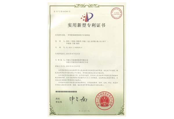 一種明框玻璃幕墻的開啟扇構造專利證書